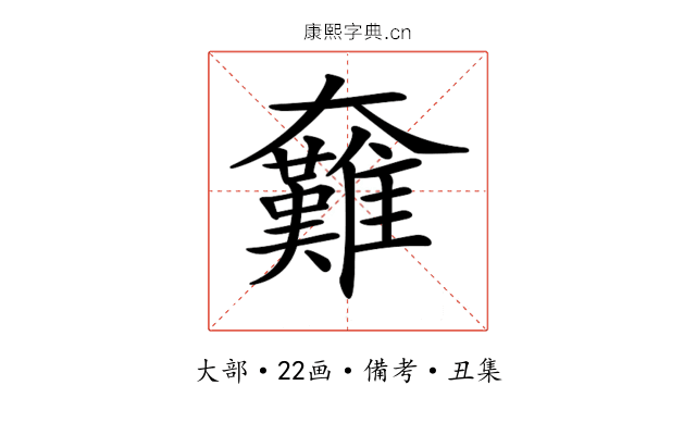 𡚟