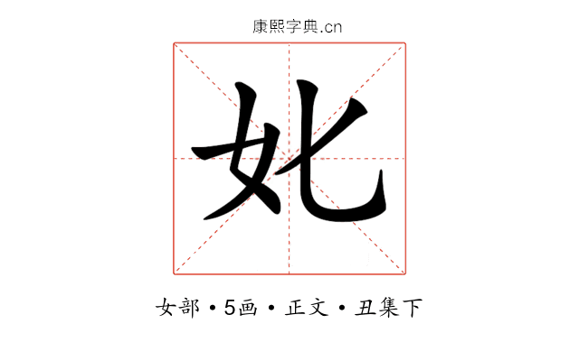 𡚨