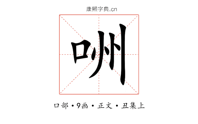 㖄