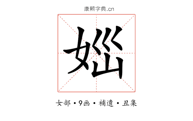 𡜪