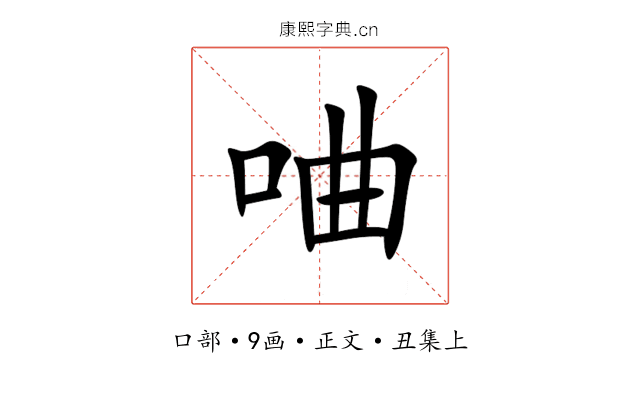㖆