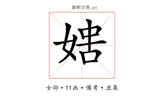 𡞐