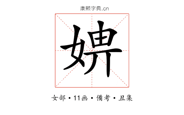 𡞑