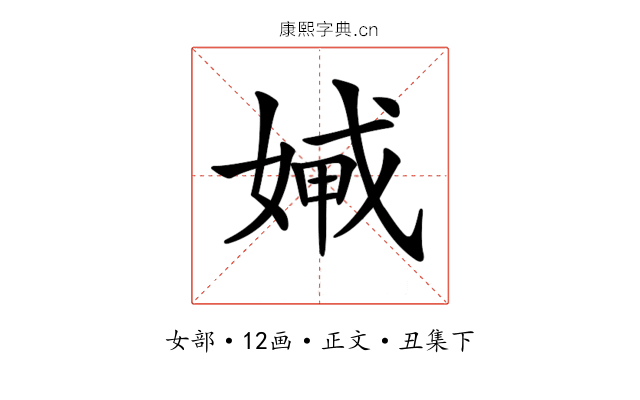 𡞨