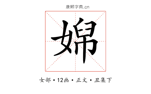 𡞭
