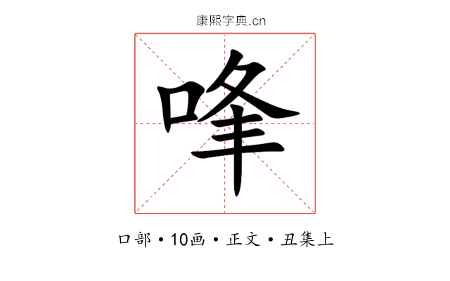 㖓