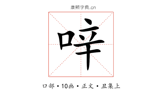 㖕