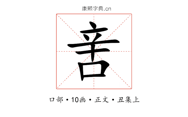 㖖