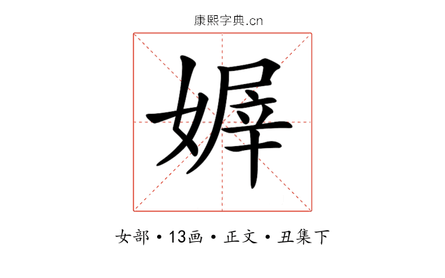 𡟭