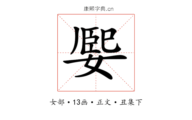 𡟮