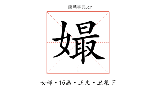 𡡔