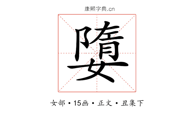 𡡙