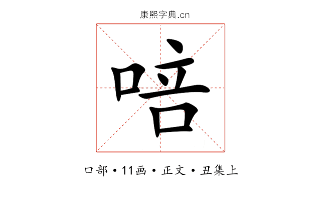 㖣