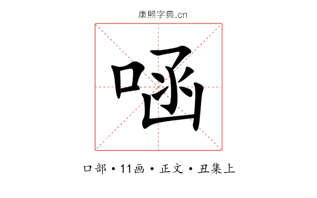 㖤