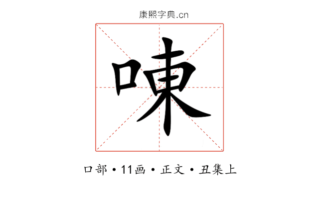 㖦