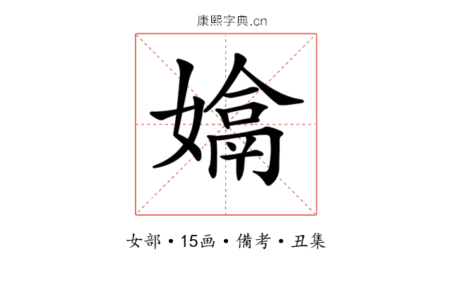 𡡽
