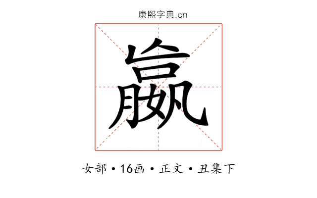 𡢔
