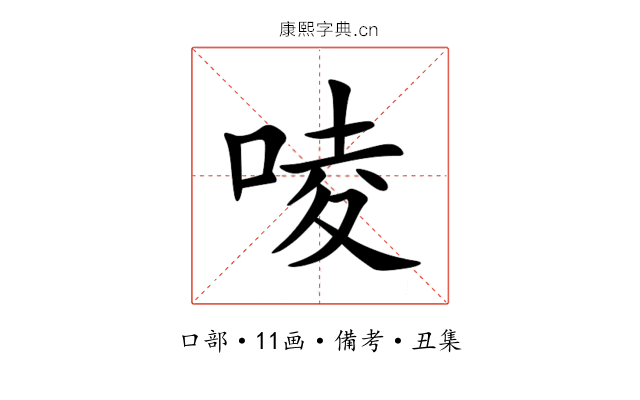 㖫