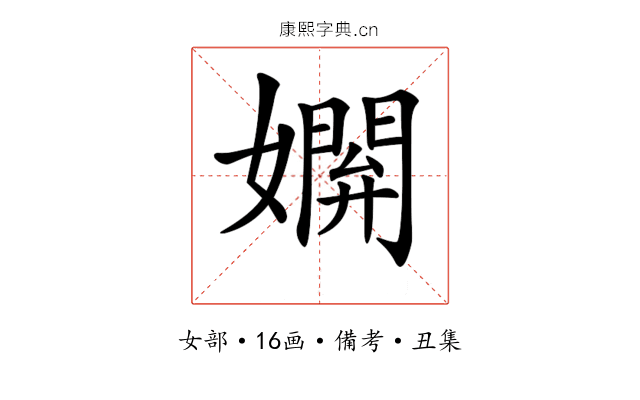 𡢸