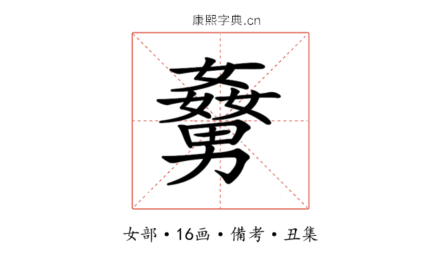 𡢹