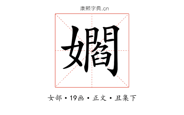 𡣽