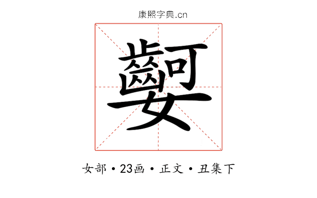 𡤫