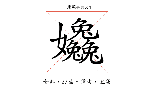 𡤹