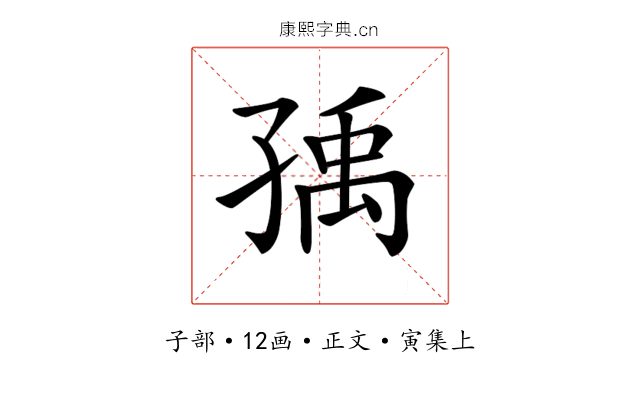 𡥶