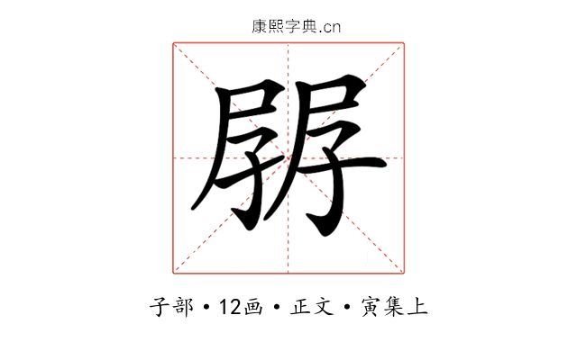 𡥷