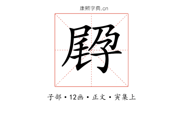 𡥸