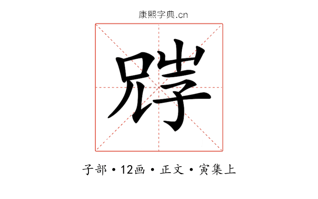 𡥺