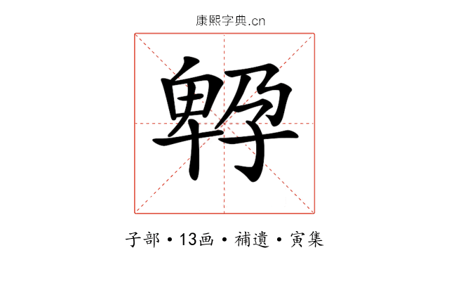 𡦆