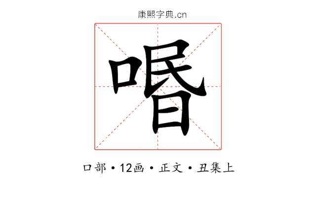 㗃