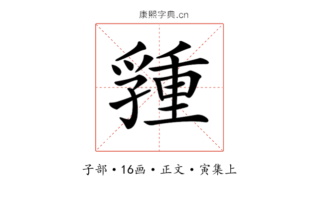 𡦢