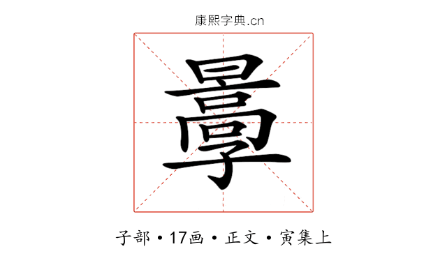 𡦩