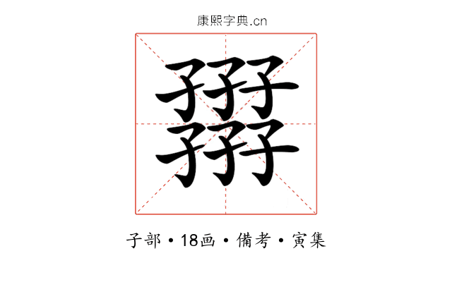 𡦪