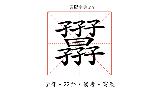 𡦷