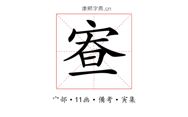 𡨵