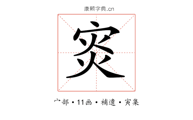 𡨼