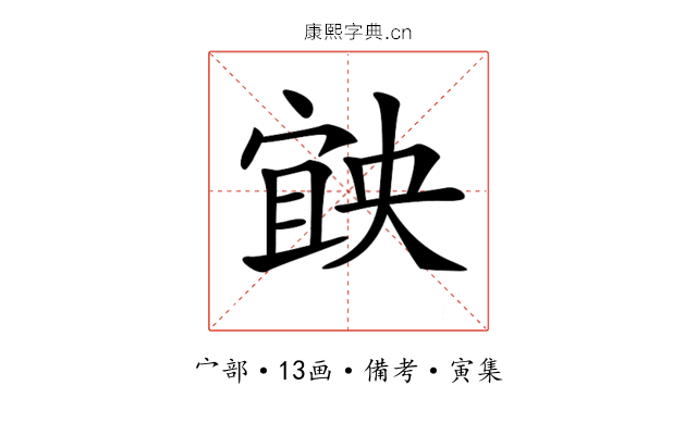 𡩶