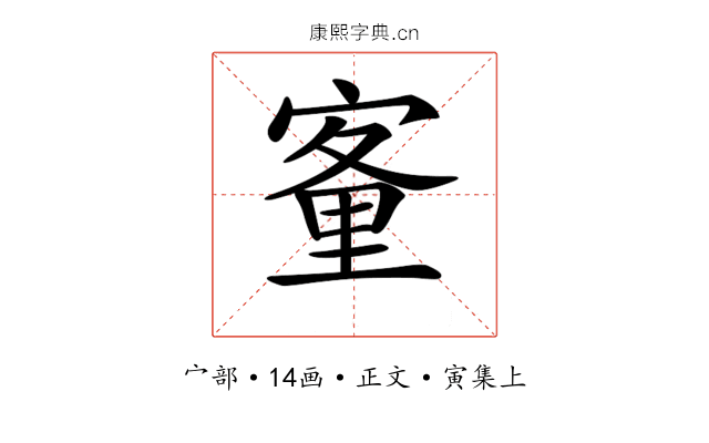 𡪂