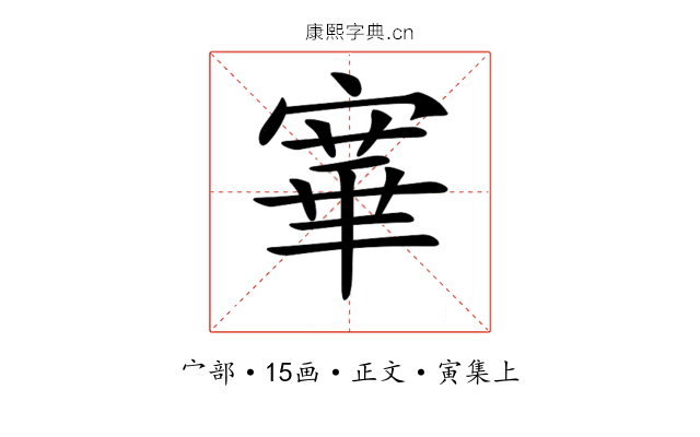 𡪤