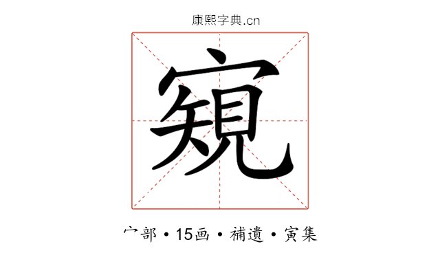 𡪽