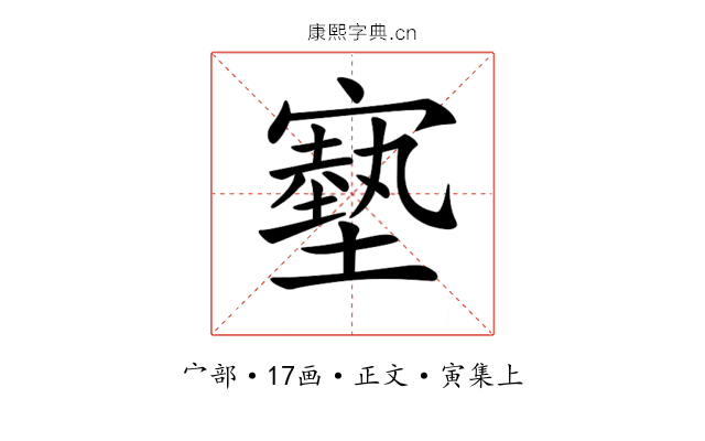 𡫑
