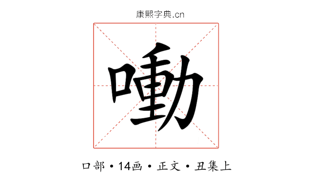 㗢