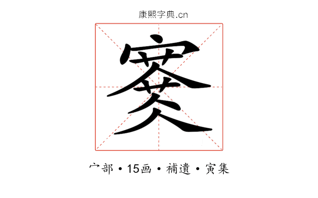 𡫜