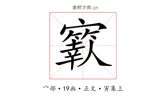 𡫬