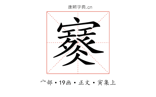 𡫮