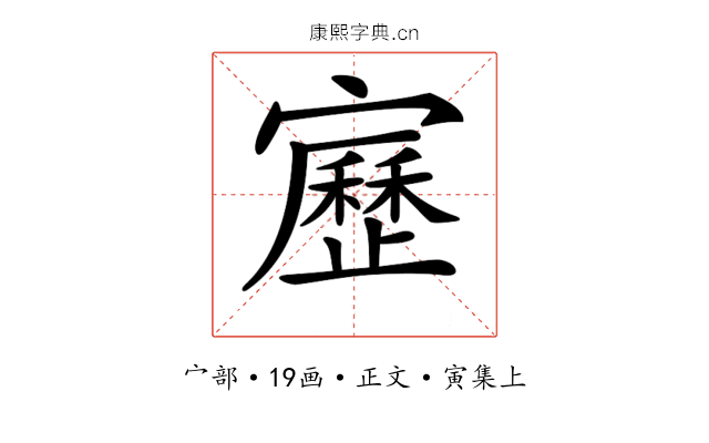 𡫯