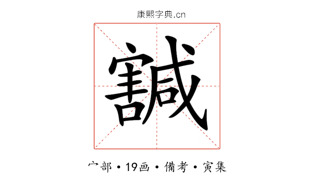 𡫴